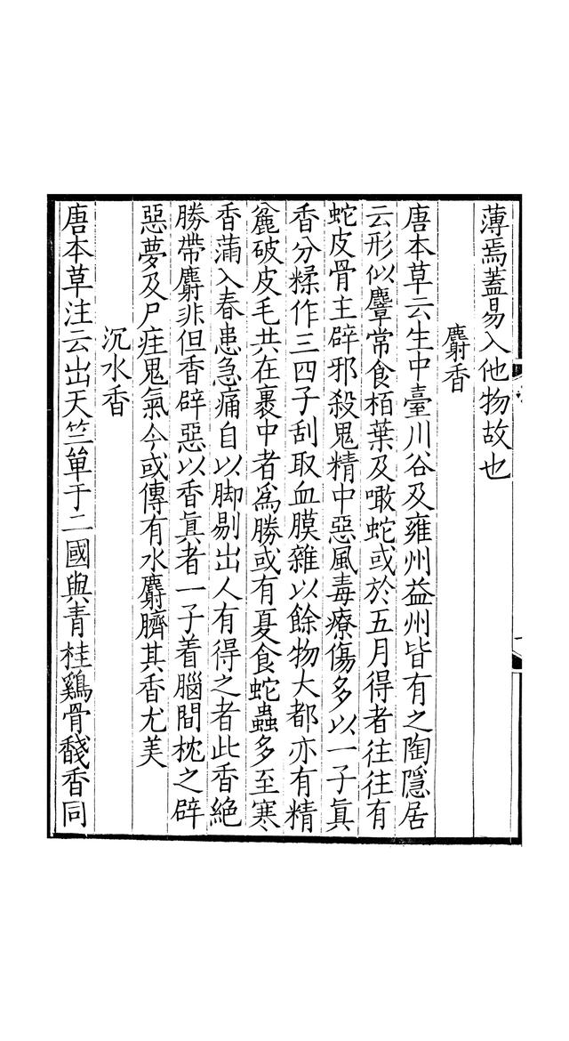 七十二香谱高清大图72香谱，72香谱高清大图解释清晰（香谱古书籍复制本）