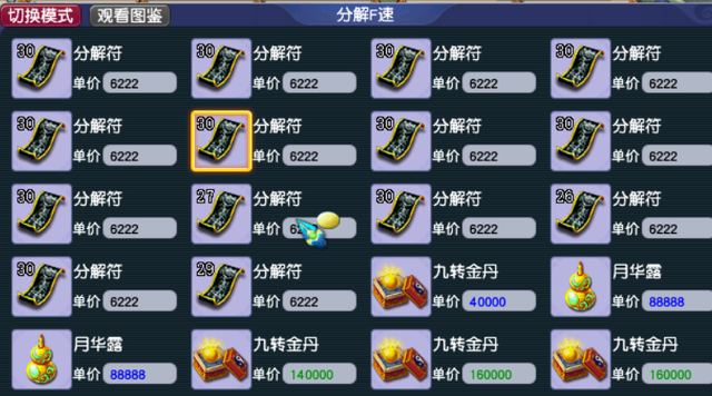 梦幻西游人物装备，梦幻西游套装效果怎么出来的（梦幻西游：体力用途之分解符）