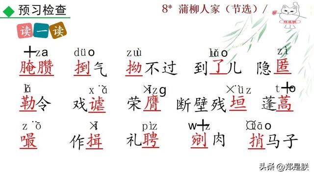 形容人物性格的词语，形容人性格的词语（蒲柳人家.刘绍棠.课文+诵读·+课件+知识点）