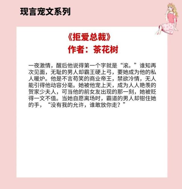 冷情总裁的宠溺，介绍几部好看的有关总裁的小说（却唯独将她宠上天）