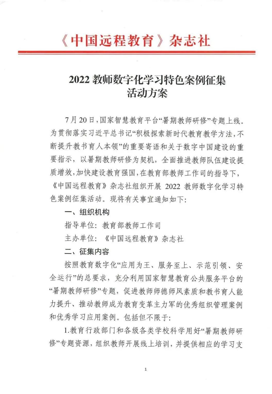 教学案例格式（2022教师数字化学习特色案例征集活动启动）