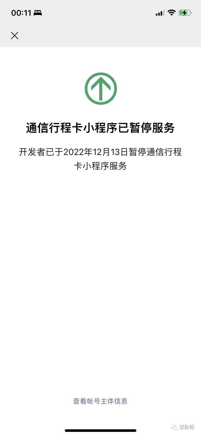 健康码是黑色的怎么回事，健康黑码是怎么回事（行程码终于不存在了）