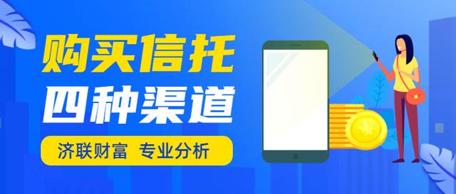 在哪里买信托，在哪里买信托基金（买信托产品哪个平台好）