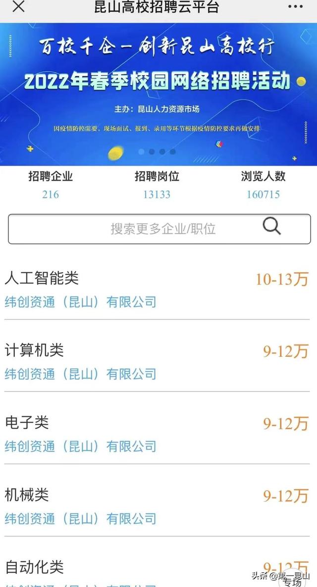 搭建云平台，走“新”更走“心”！我市助力企业打通高校招才引智通道