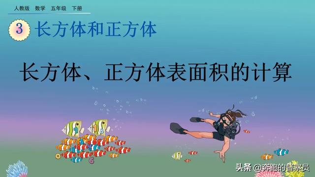 正方形的表面积怎么求啊，正方体的表面积怎么求!（长方体、正方体表面积的计算专题讲解+常考题型解析）
