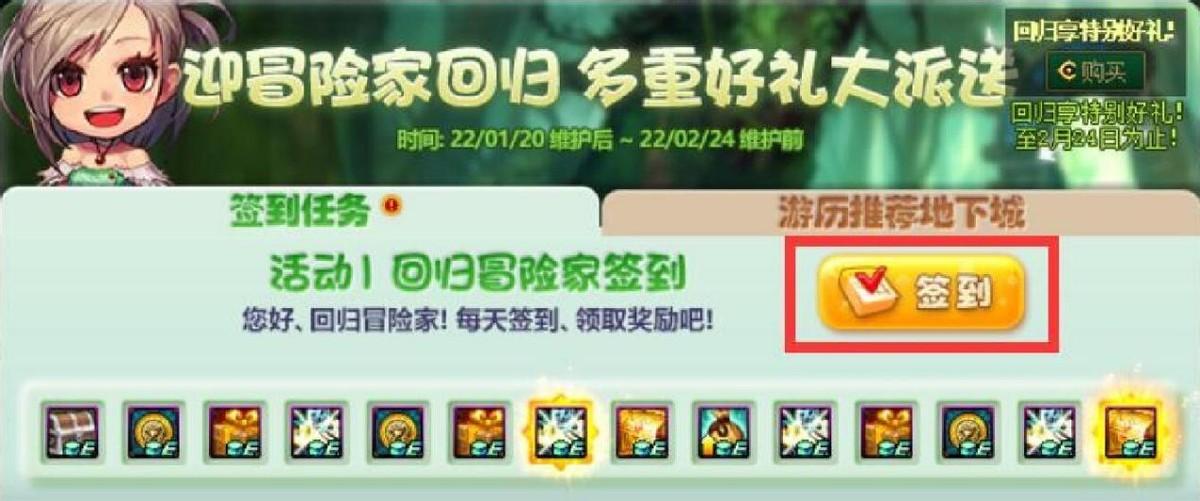 dnf回归玩家礼盒怎么获得（地下城与勇士回归玩家日常签到奖励一览）