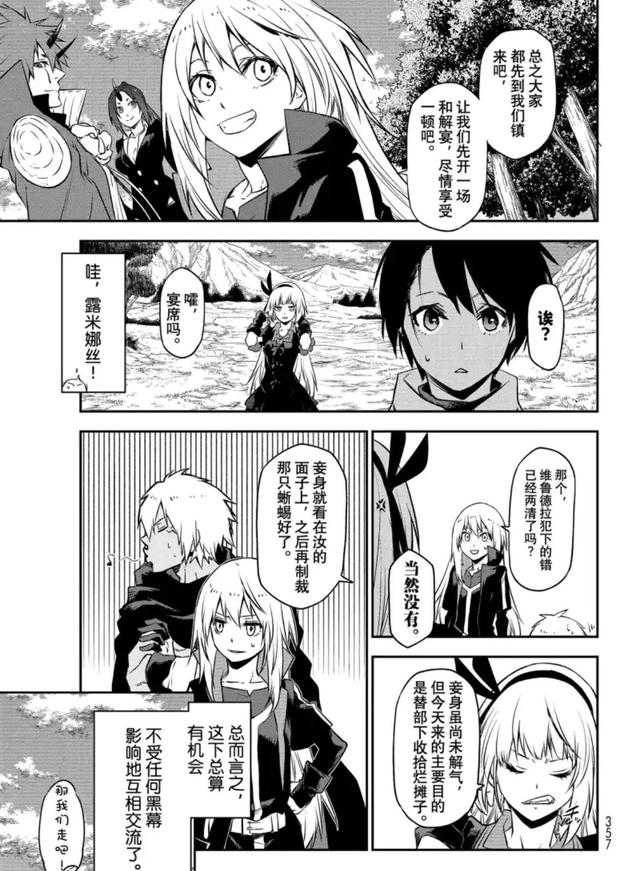 转生史莱姆在线漫画63，转生成为史莱姆漫画最新话