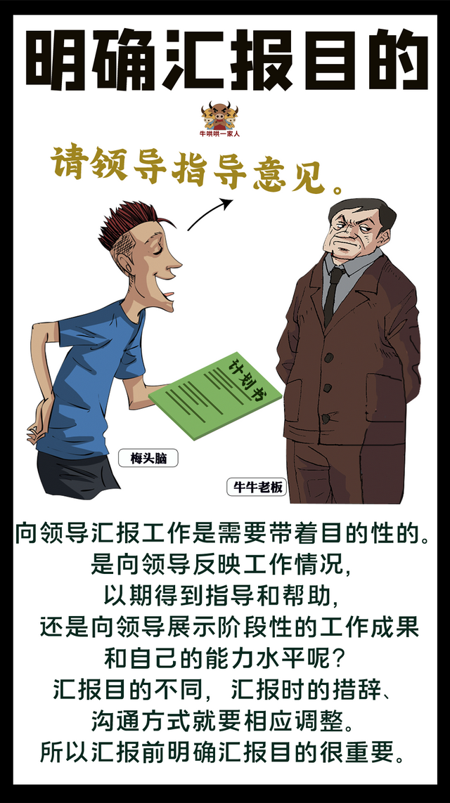 如何做工作汇报，如何做工作汇报ppt内容（让你摇身成为领导红人）