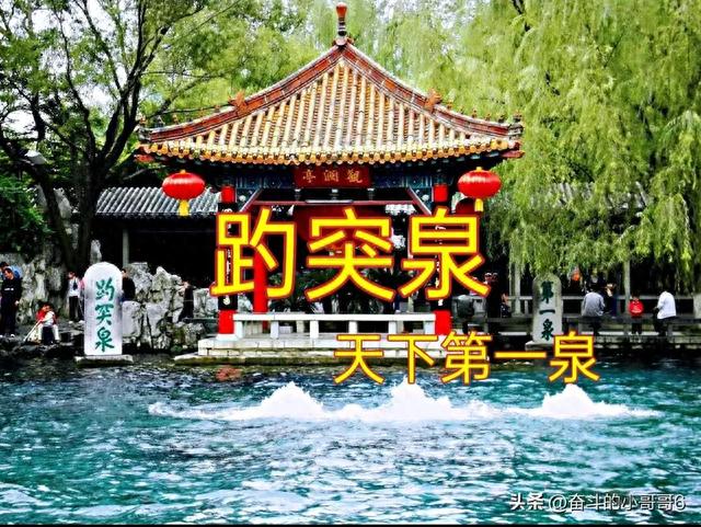 详细解说天下第一、第二、第三泉
