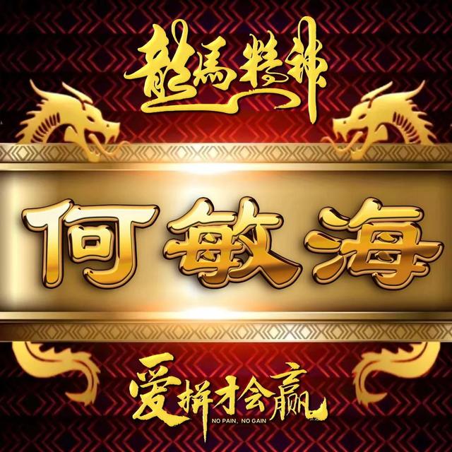 励志四字微信名字，励志四字微信名字霸气（励志主题全名微信头像）