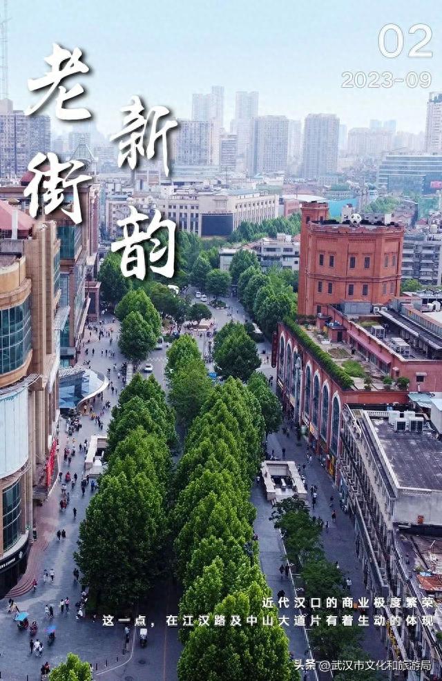 老街新韵 | 江汉路，百余年光阴缔造活力与繁华
