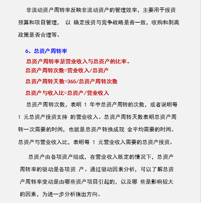 负债权益比率多少合适，负债权益比率多少合适投资（财务报表的内容及各项指标分析）