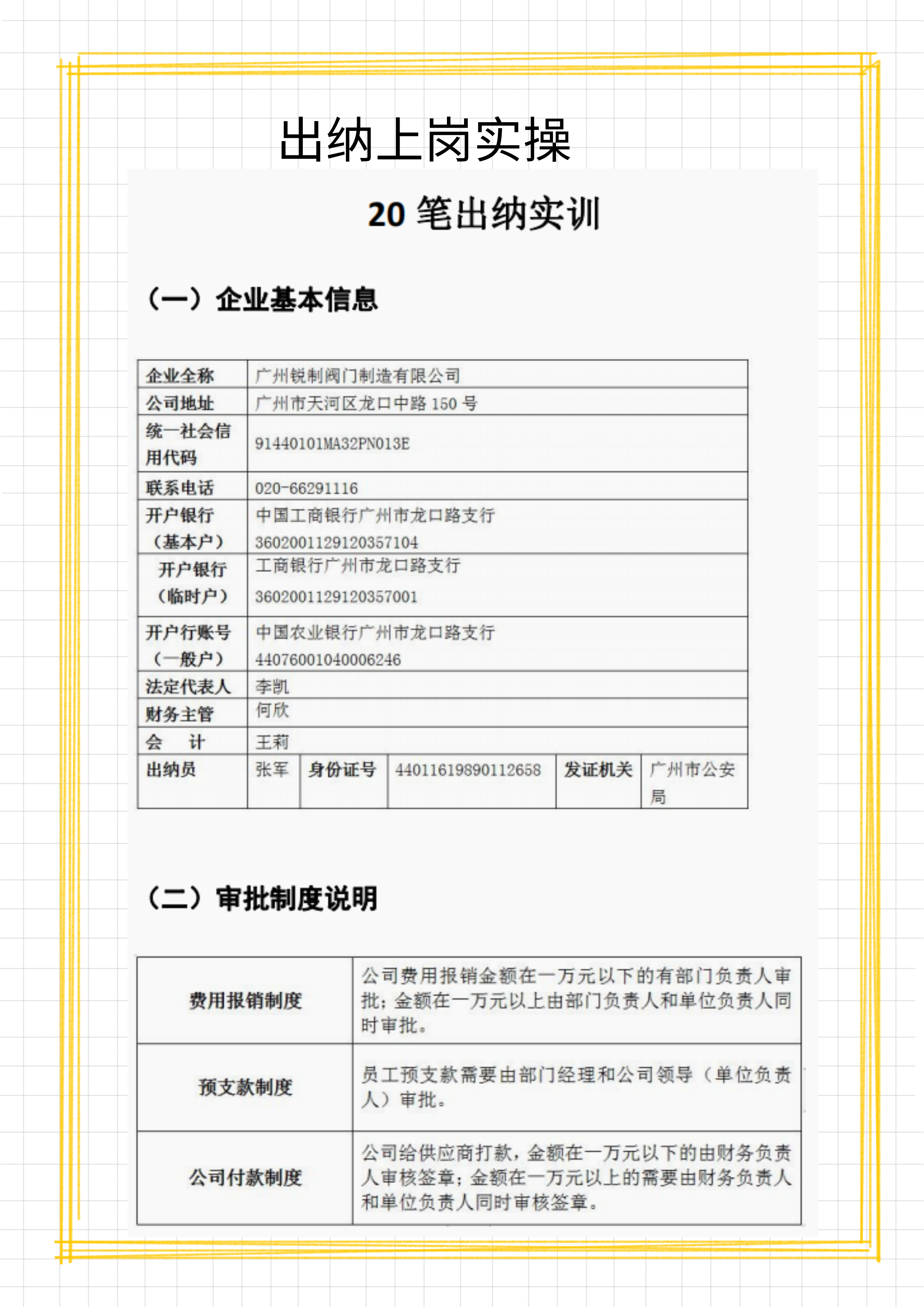 会计实训过程（手把手教你学出纳）