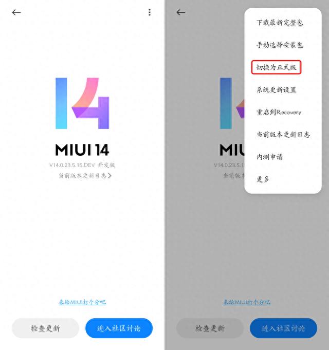 小米官网miui14，另有6款机型将停止MIUI更新支持