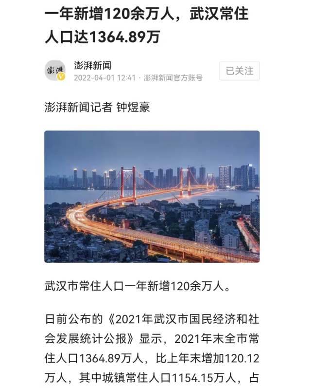 武汉市人口2021总人数口，武汉人口2021总人数多少（武汉一年猛增120万人）
