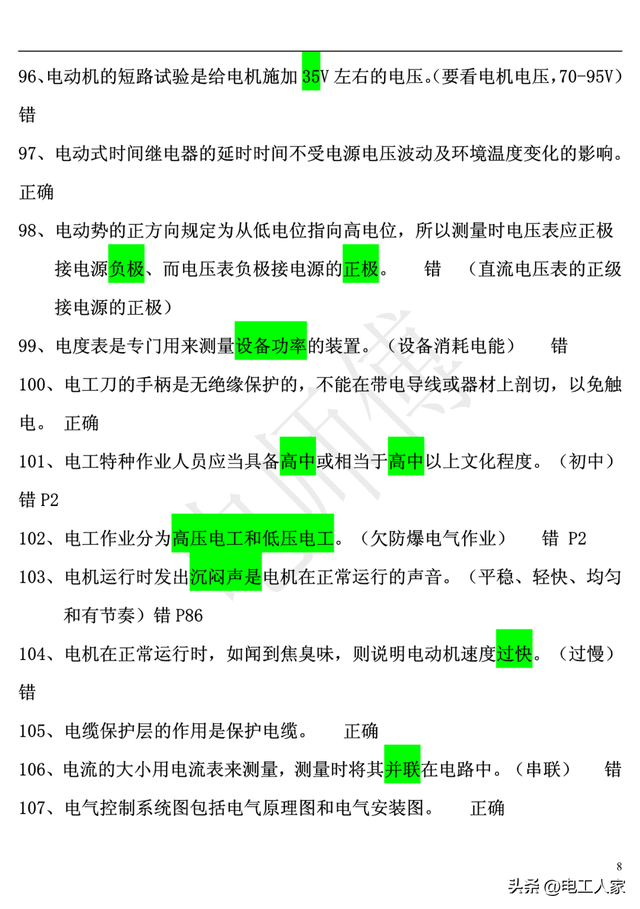 低压电工理论考试，2023年电工证复审考试题库