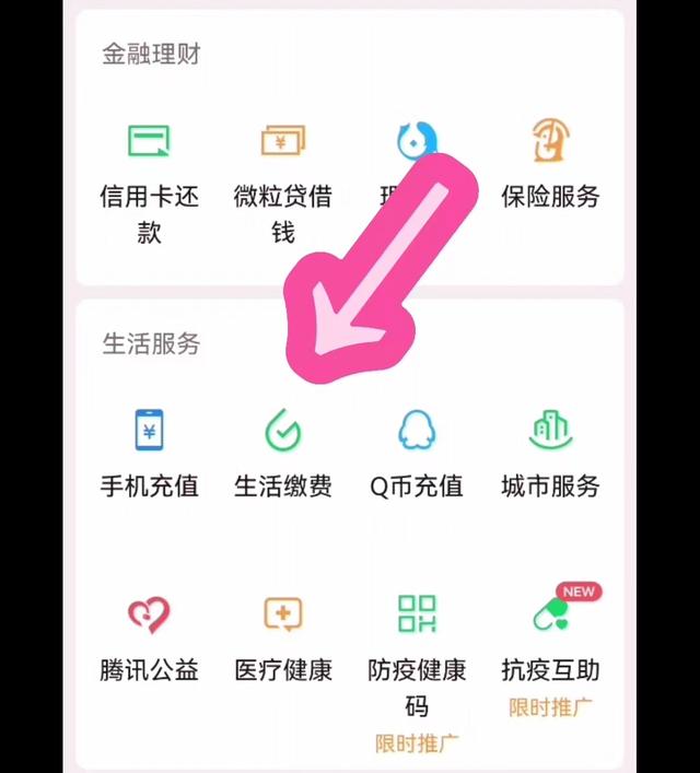 住户怎么自己交电费，足不出户，用手机交水电费！