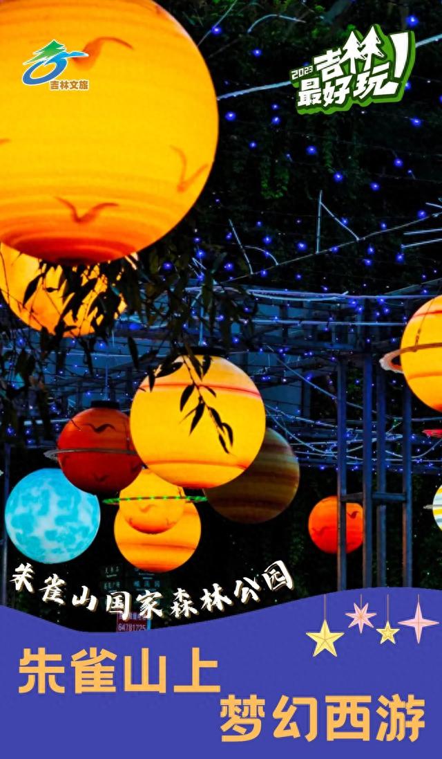oi~朱雀山的夜晚竟然不是黑色的！