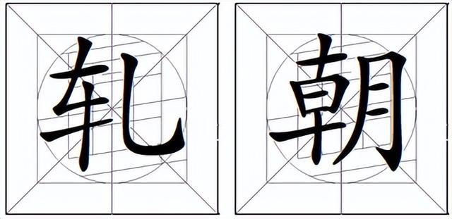 什么叫书法什么叫写字什么叫画字，书法写字与画字的区别（到底如何讲解字的笔画结构更方便简单、更易把字写好）