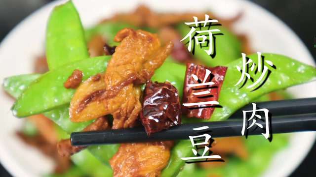 豌豆怎么炒好吃又简单，豌豆怎么做好吃又简单（炒荷兰豆到底要不要焯水）