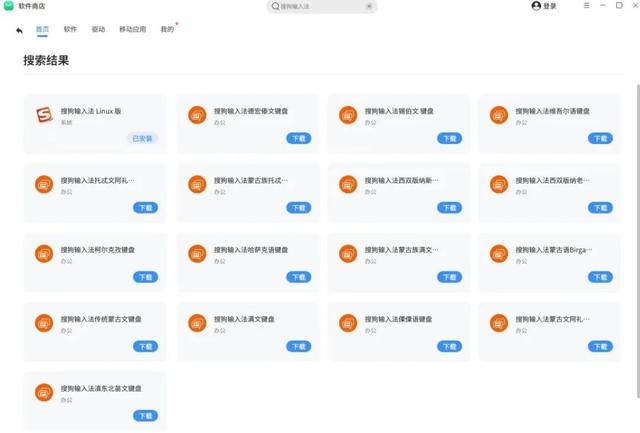 搜狗输入法最新上线，腾讯搜狗输入法多语言版上架麒麟软件商店