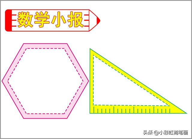 数学小报四年级，四年级数学手抄报怎么画（数学手抄报模板）