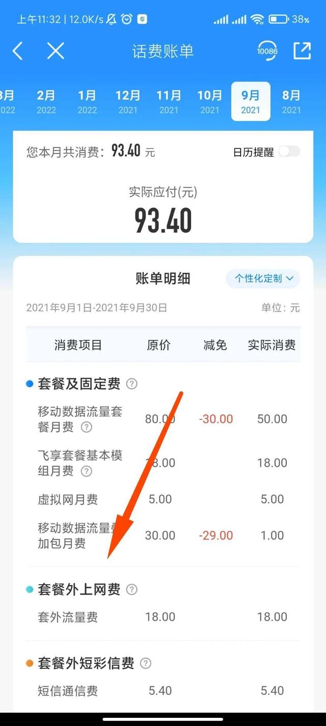 移动怎么更换套餐，如何更换中国移动手机号的套餐（移动扣费退费教程）