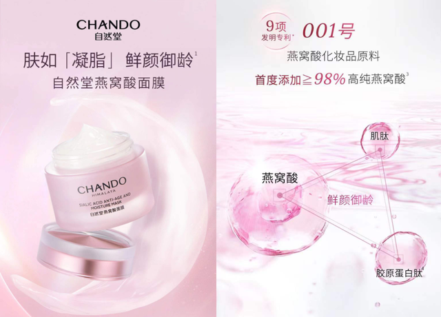 自然堂面膜，001号原料“燕窝酸”会是下一个网红成分吗