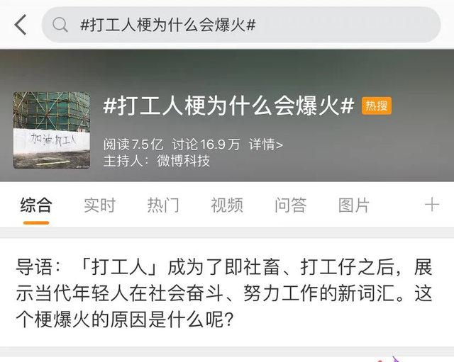 好嗨哦是什么梗，7.5亿人关注的“打工人”被抢注商标