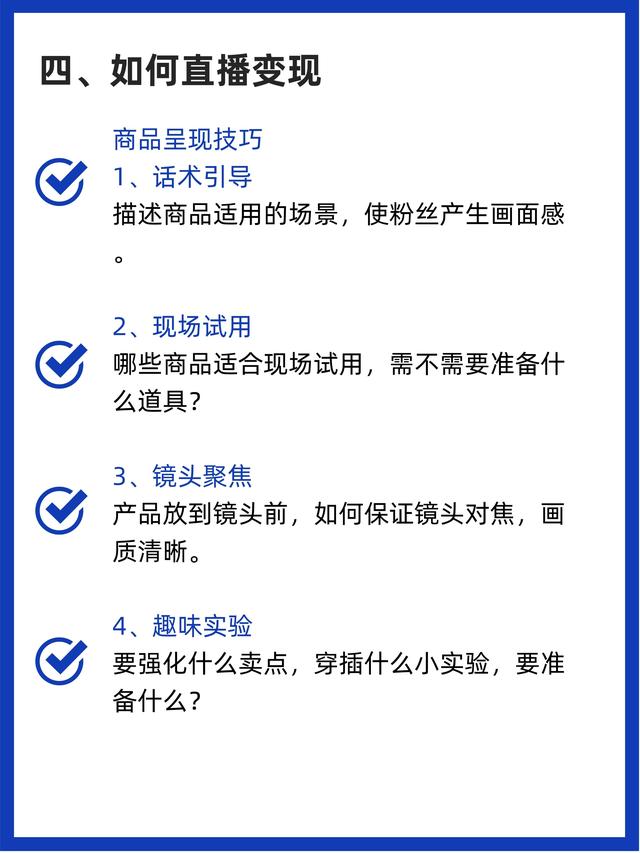 直播营销技巧，单场GMV破百单的秘籍是什么