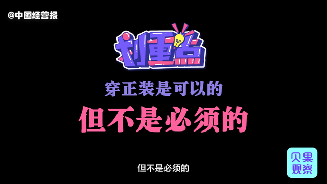 面试怎么穿才是正装，这几个不会出错的面试服装快收藏起来