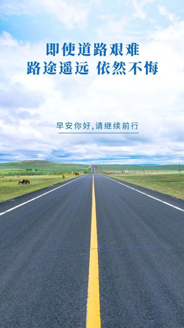 工作励志正能量文案，正能量满满的励志句子有哪些（早安心语，正能量努力工作文案）