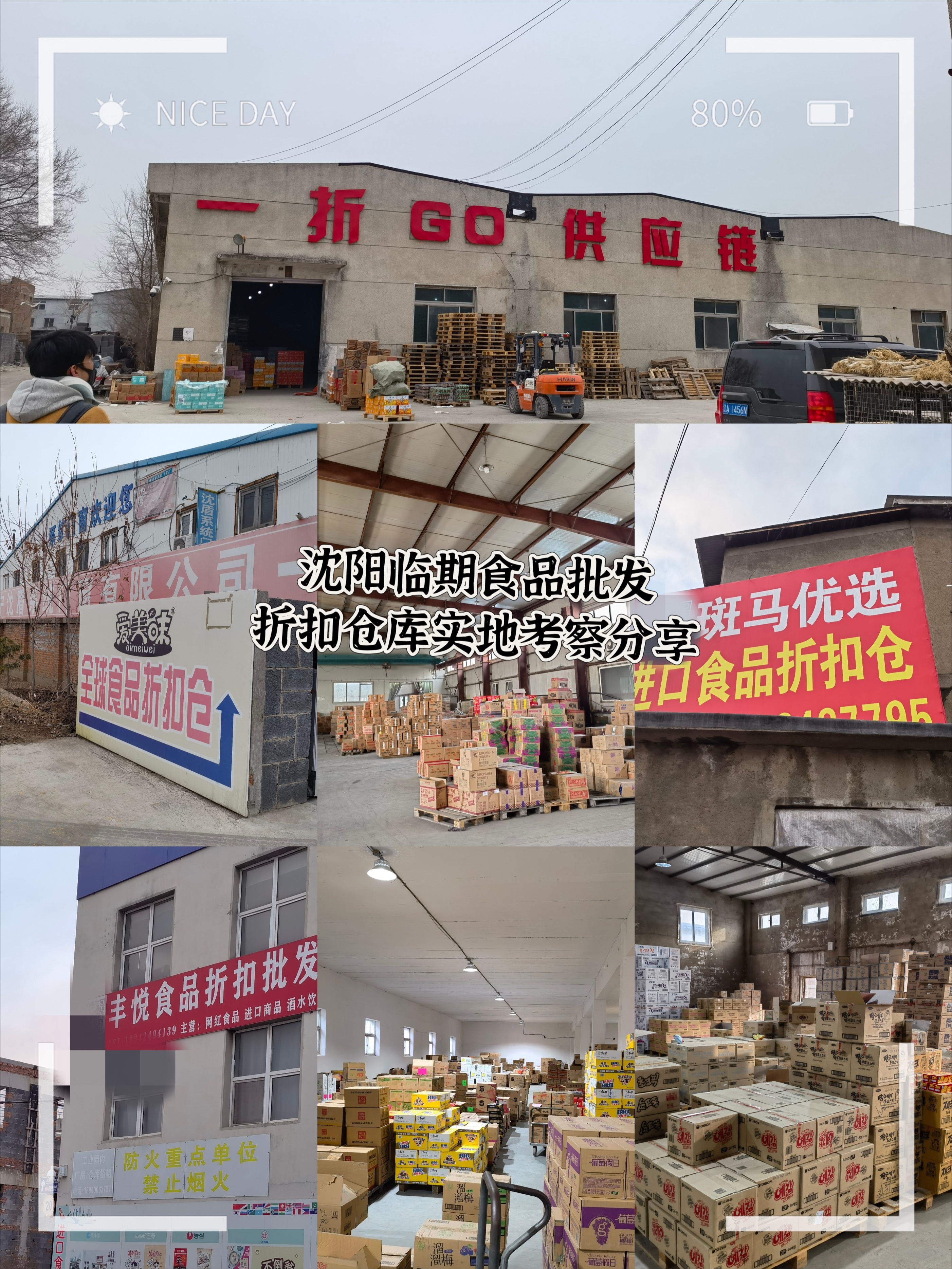 沈阳汽车用品（盘点辽宁沈阳13家临期食品批发折扣仓库及产品概况）