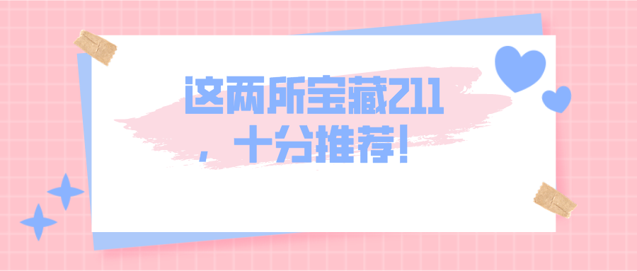 北京交通大学邮箱（这两所宝藏211）