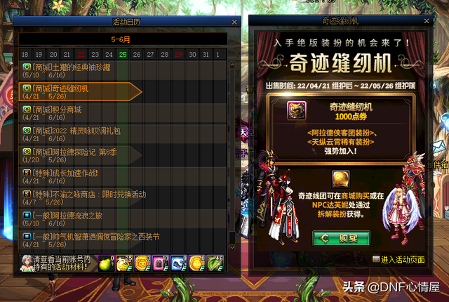 dnf积分会清零吗，dnf的积分会清零吗（5.26版本7大到期活动汇总）