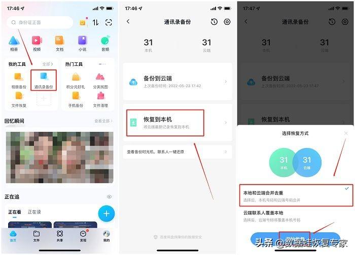 如何恢复通讯录苹果手机，iphone恢复通讯录的3个方法