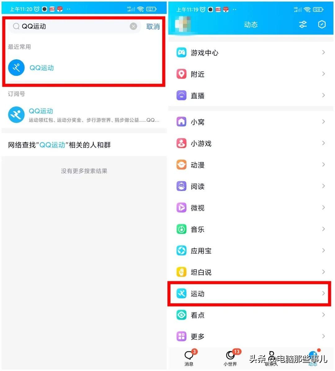 qq运动怎么开启，QQ运动怎么进行打卡（今天，QQ这些功能下线了）