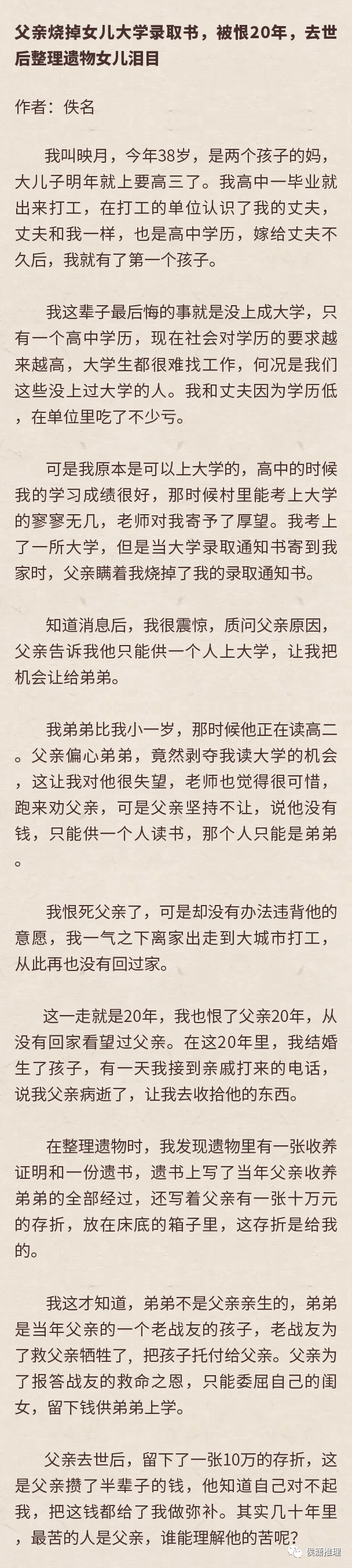 纸上写仇人名字烧掉，用红笔写仇人名字烧掉（父亲烧掉女儿大学录取书被恨20年）