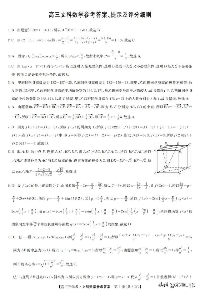 2023九师联盟高三开学摸底考试答案及试卷真题，九师联盟高二摸底考试答案（2023届九师联盟高三开学测试文\u0026理科数学试题及答案）