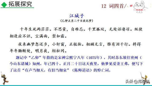 江城子密州出猎拼音版，江城子密州出猎古诗词拼音版（江城子·密州出猎.苏轼.课文+诵读·+课件+知识点）