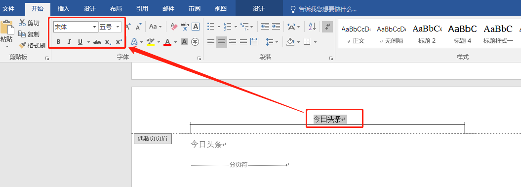 奇数页页眉设置为每章标题_如何页眉偶数页每一页都不同