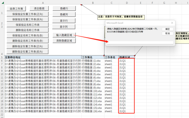 如何把软件隐藏起来，如何将手机软件隐藏起来（Excel表格批量处理程序）