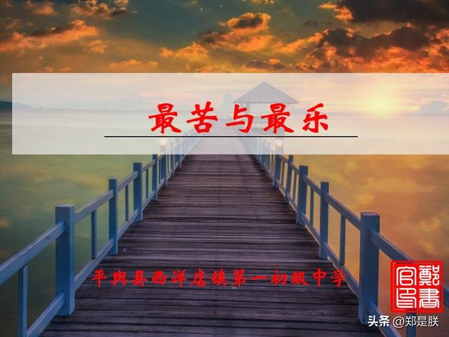 忧组词语有哪些，忧组词语（七语下第16课《最苦与最乐》梁启超原文+朗读+知识点+图文解读）