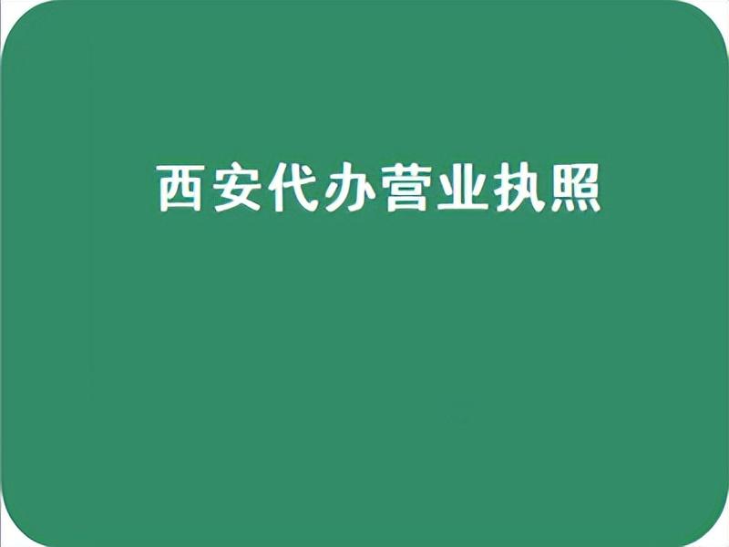 工商登记条例（办理注册公司营业执照）
