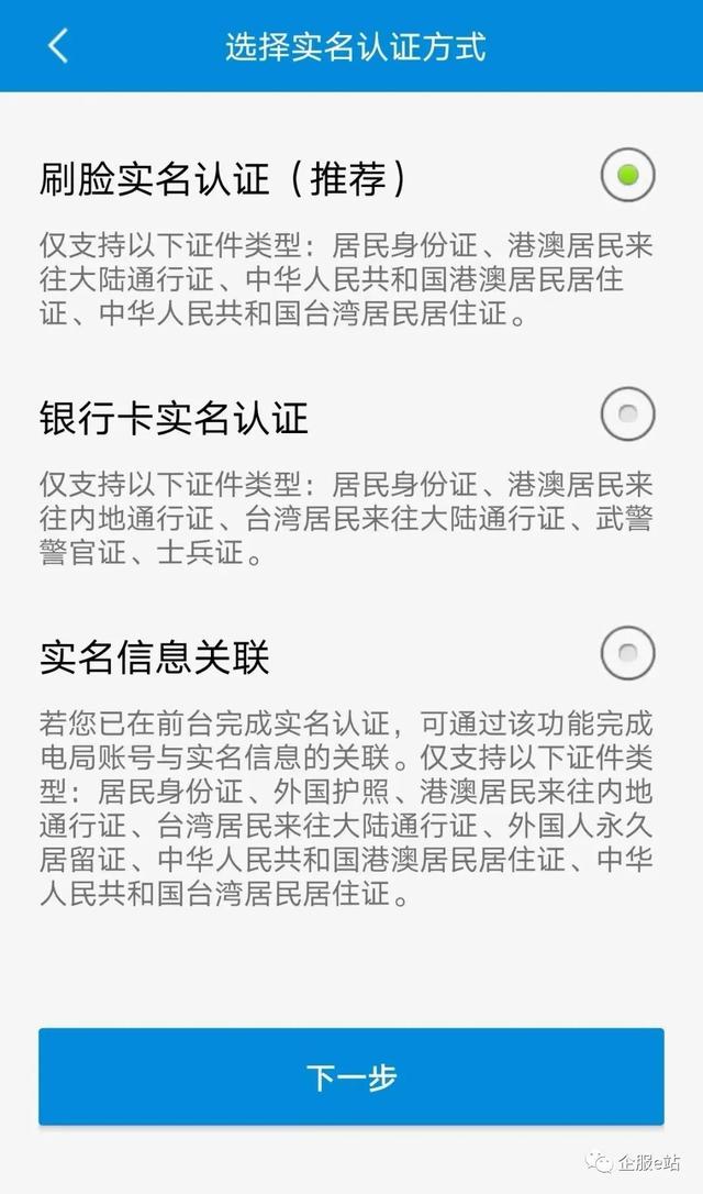 税务实名认证流程，税务实名认证在手机上如何操作（广东税务注册实名认证APP的使用步骤）