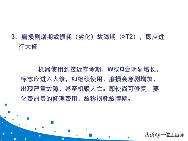 设备润滑管理制度，设备维修管理制度（41页内容介绍机器磨损与润滑）
