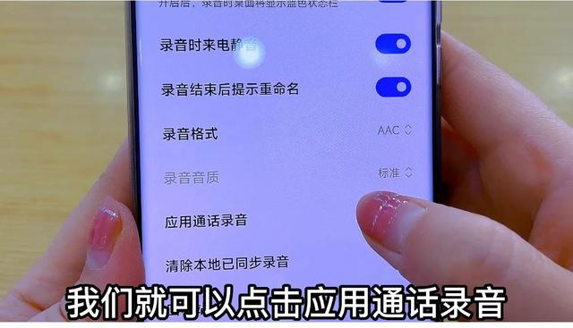 通话录音怎么设置，怎样设置手机通话录音（只需打开这个开关）