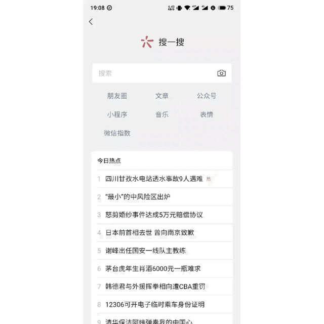 微信搜一搜在哪里，微信搜一搜看一看在哪里（微信又更新，功能这次有新玩法）