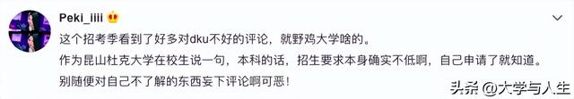 昆山杜克大学真的好吗是几本，排名全国第几难进吗录取条件是什么（中国最贵的大学：一流的生源）