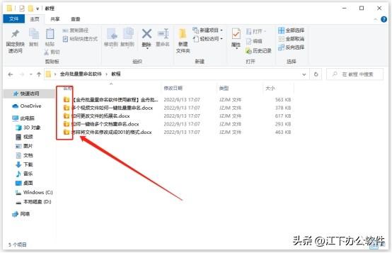 如何给word文档加密码，如何设置word文档密码（如何给word文档批量加上密码）